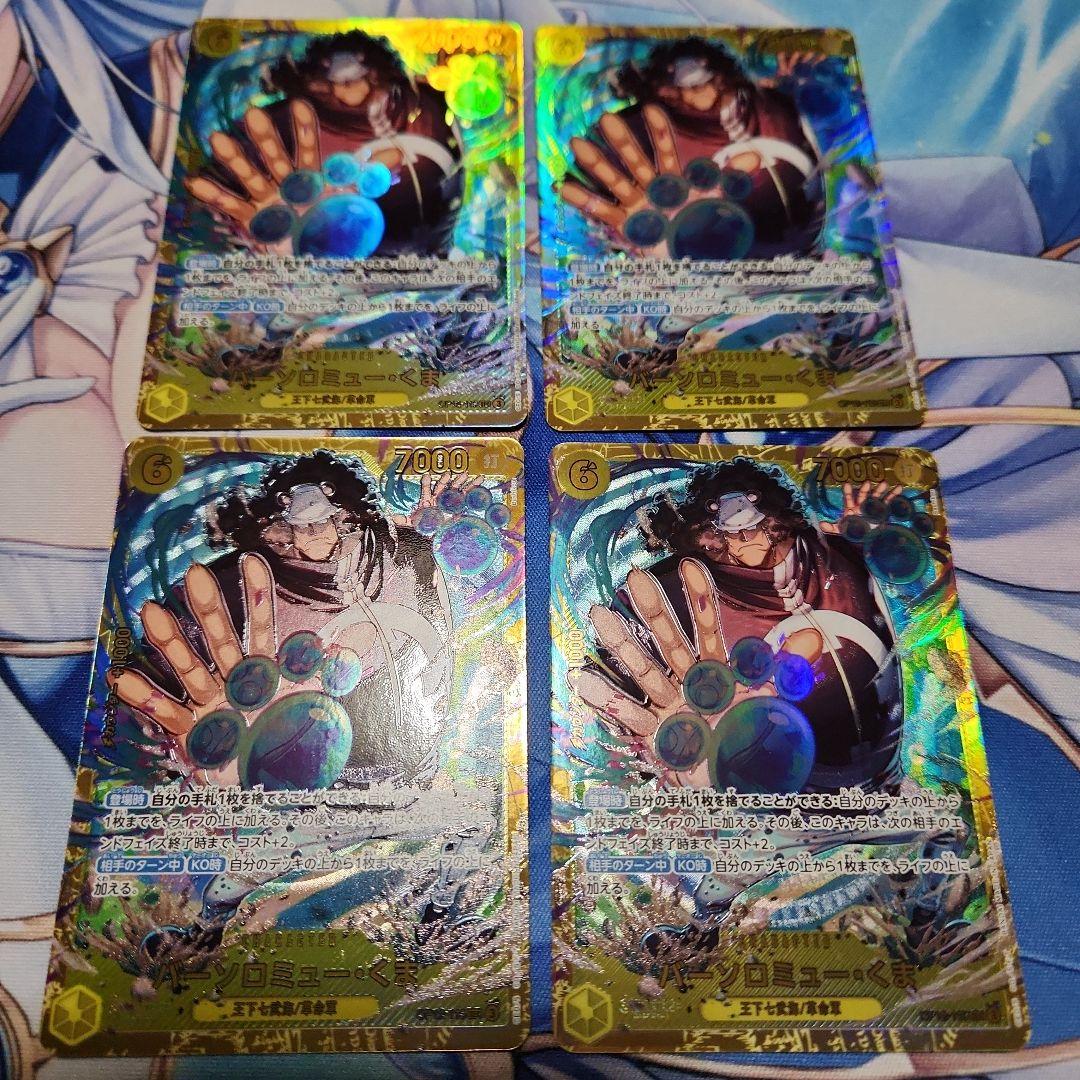 ワンピースカード バーソロミューくま シークレット 4枚セット