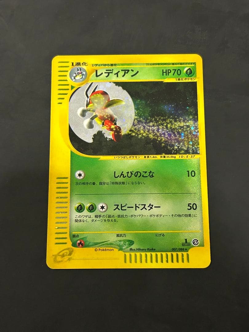 レディアン　カードe キラ 1ED eカード ポケカ　裂けた大地