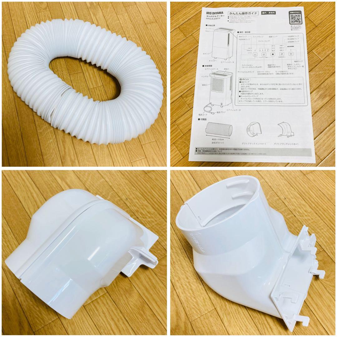 【美品】　アイリスオーヤマ　コンパクトクーラー 工事不要 冷風 送風 除湿