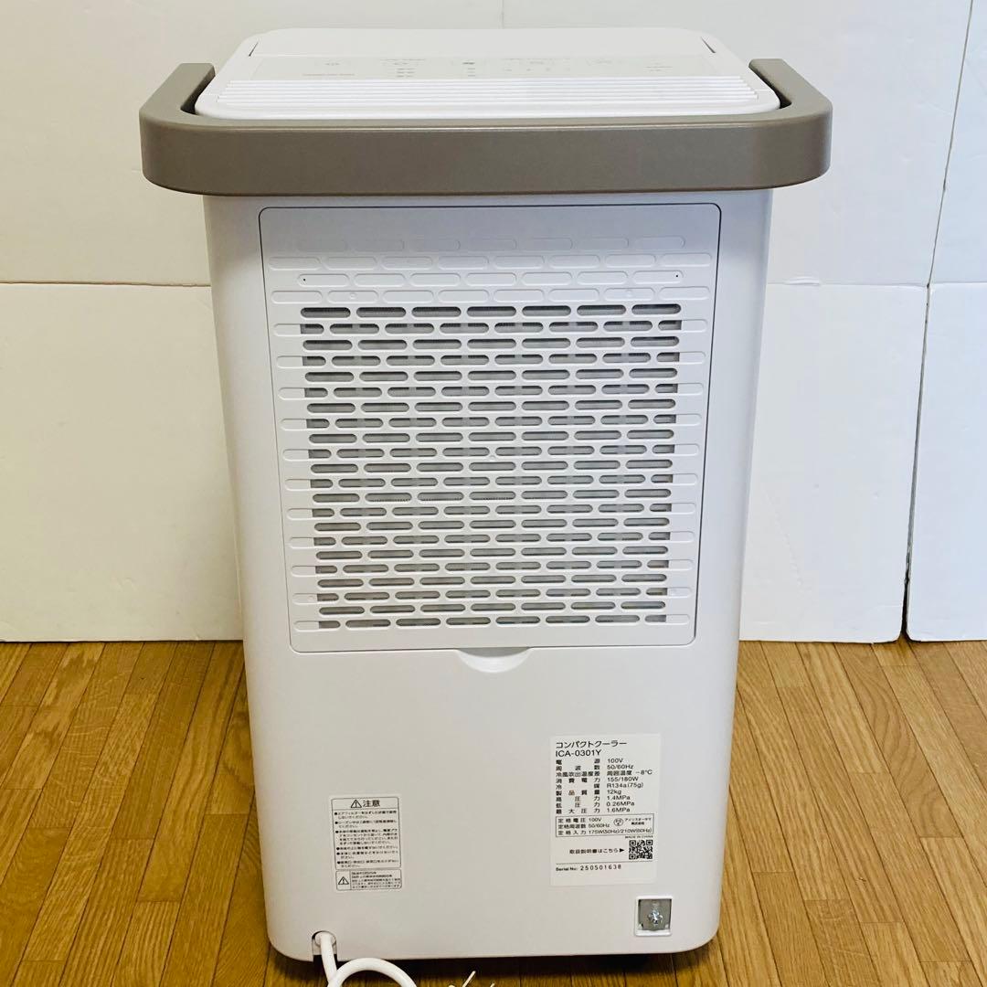 【美品】　アイリスオーヤマ　コンパクトクーラー 工事不要 冷風 送風 除湿