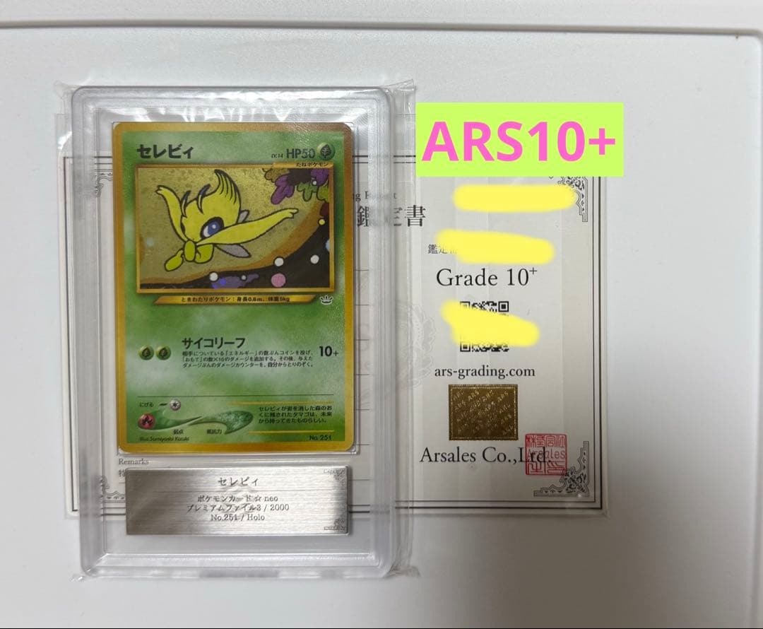 【ARS10+】セレビィ 旧裏 PSA10超 プレミアムファイル プロモ
