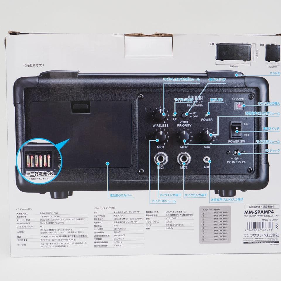 【実質的には未使用】ワイヤレスマイク付き拡声器 MM-SPAMP4