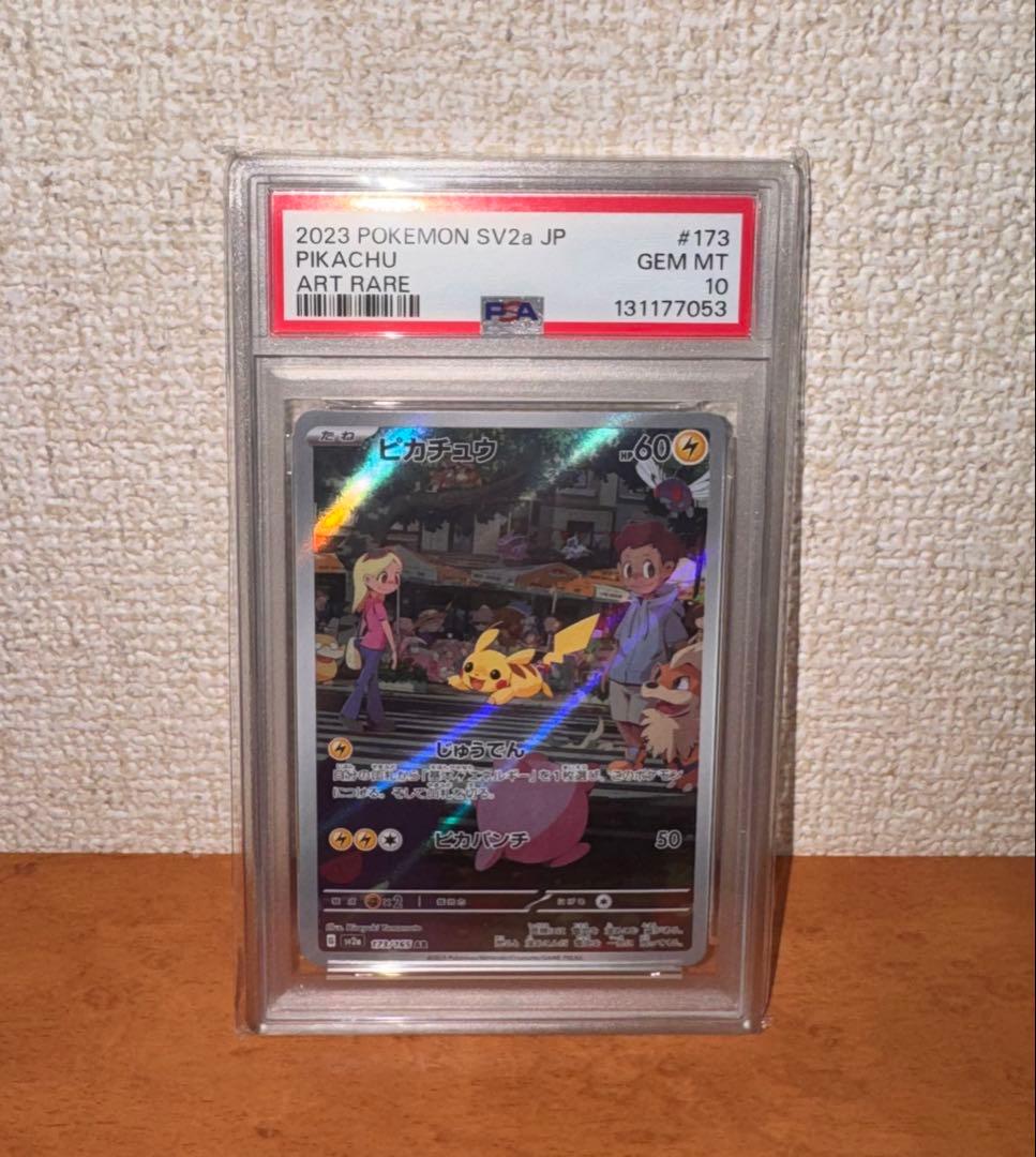 2023 ポケモンカード ピカチュウ #173 ART RARE