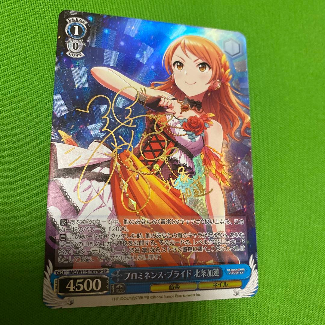 プロミネンス・プライド 北条加蓮 SP サイン
