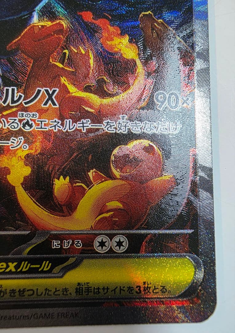 ポケモンカード　ポケカ　インフェルノ　メガリザードンex SAR　美品