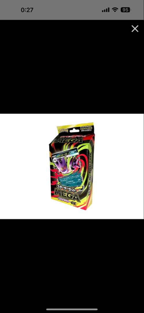 ポケモンカード　メガディアンシーexメガゲンガーex 5BOXずつ新品未開封