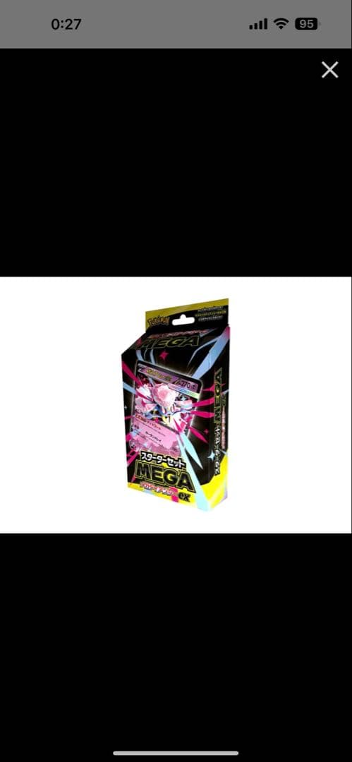ポケモンカード　メガディアンシーexメガゲンガーex 5BOXずつ新品未開封