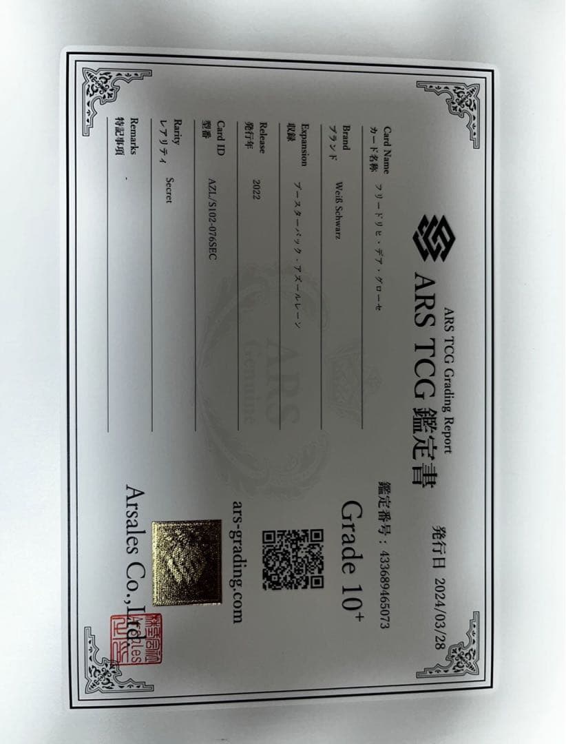 ars10+ ヴァイスSECサイン フリードリヒ・デア・グローセ アズールレーン