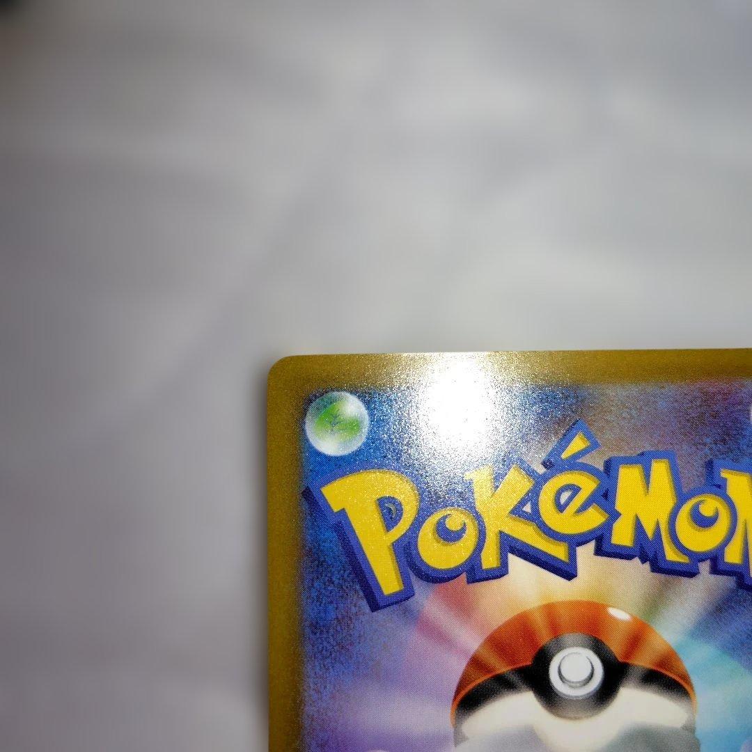 ピカチュウ ex SAR ハイクラスパック　MEGAドリームex センタリング良