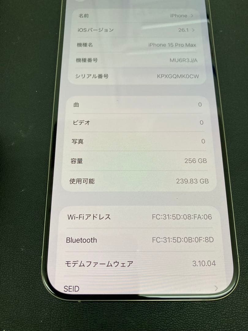 スマートフォン本体 iPhone 15 Pro Max 256GB