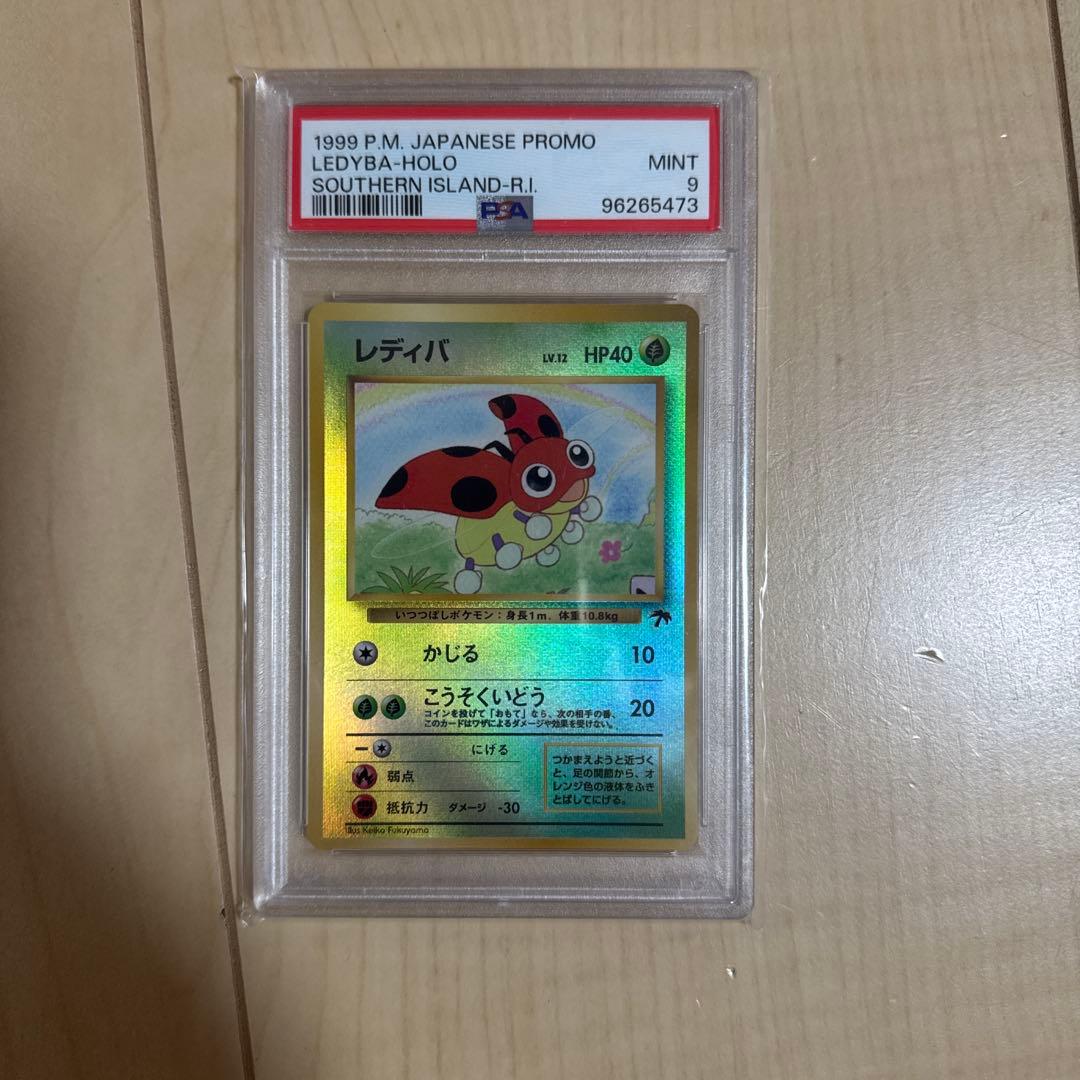 レディバ holo プロモ サザンアイランド 旧裏 PSA9