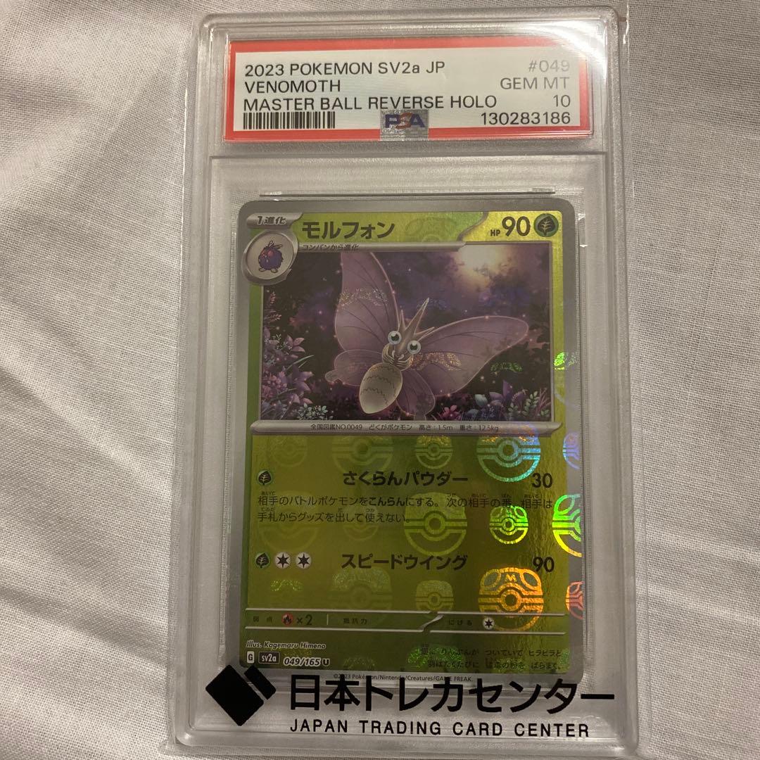 モルフォン U: マスターボールミラー　ポケモンカード151」 PSA10