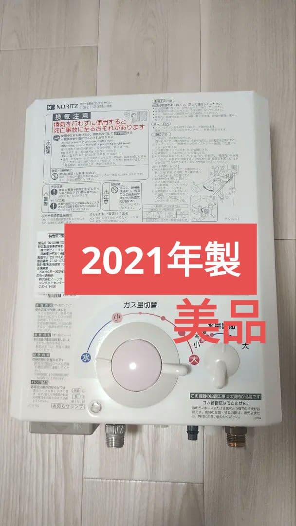 【美品・動作良好】GQ-531MW 2021年製 都市ガス用 清掃済・電池付