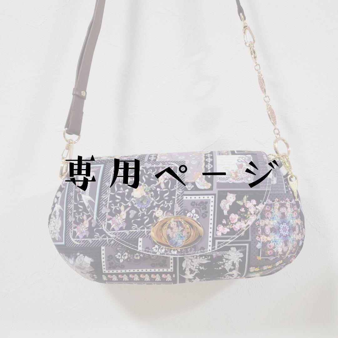 《専用》ハンドメイド 背面ファスナー付きバッグ