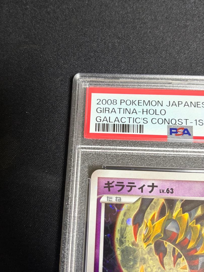 PSA10ギラティナ Lv63 ギンガの覇道 051 / 096