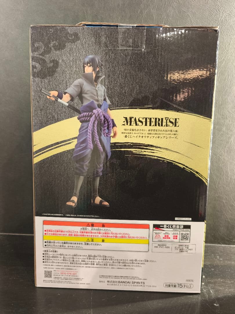 【未開封】一番くじ NARUTO ナルト 疾風伝 忍ノ絆 B賞 うちはサスケ