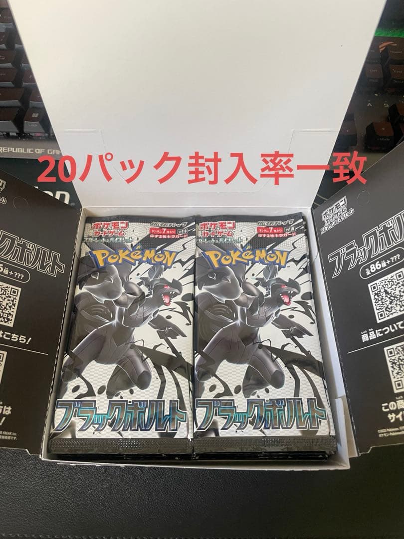 ポケモンカードゲーム ブラックボルト 1BOX分　20パック封入率一致