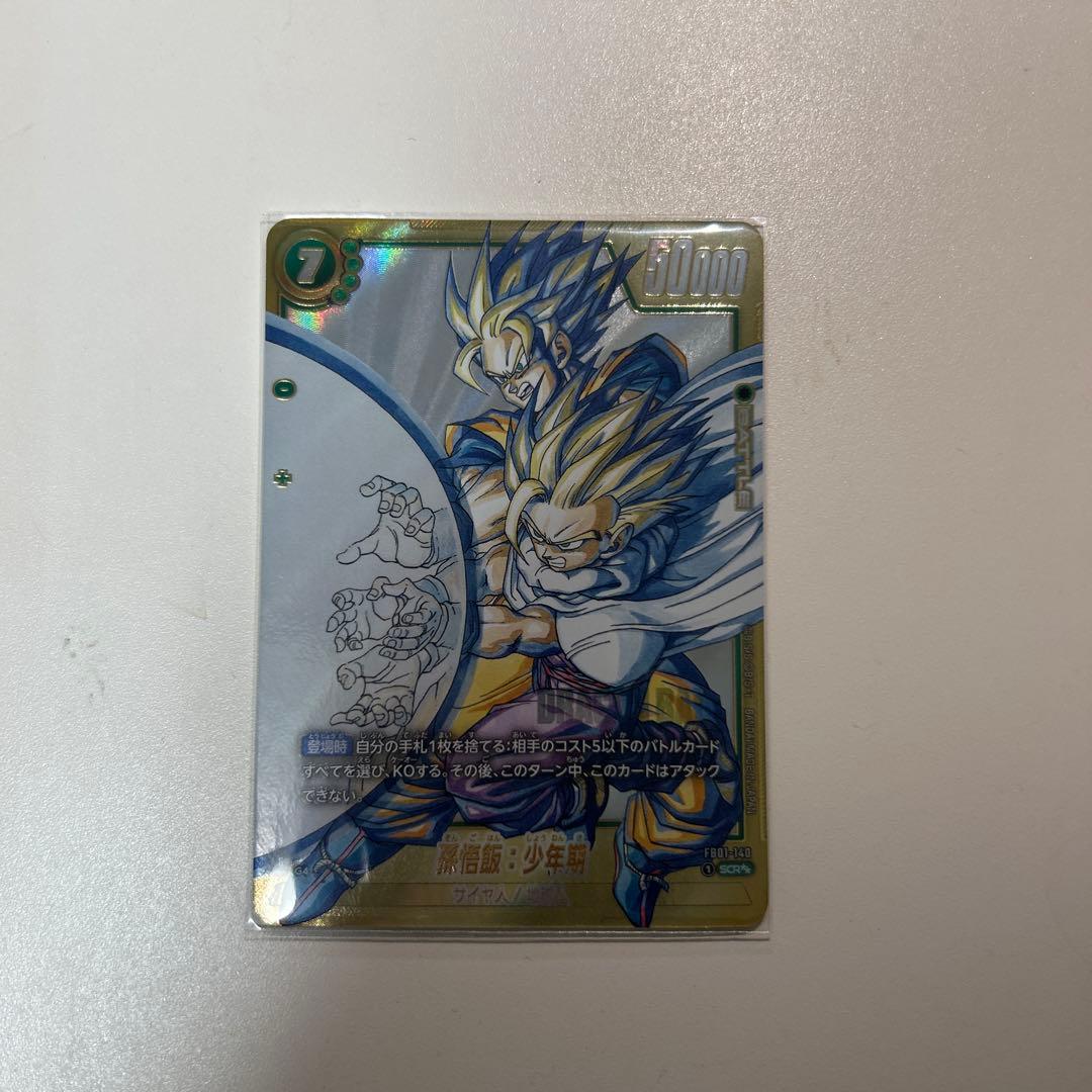 ドラゴンボール フュージョンワールド SRカード