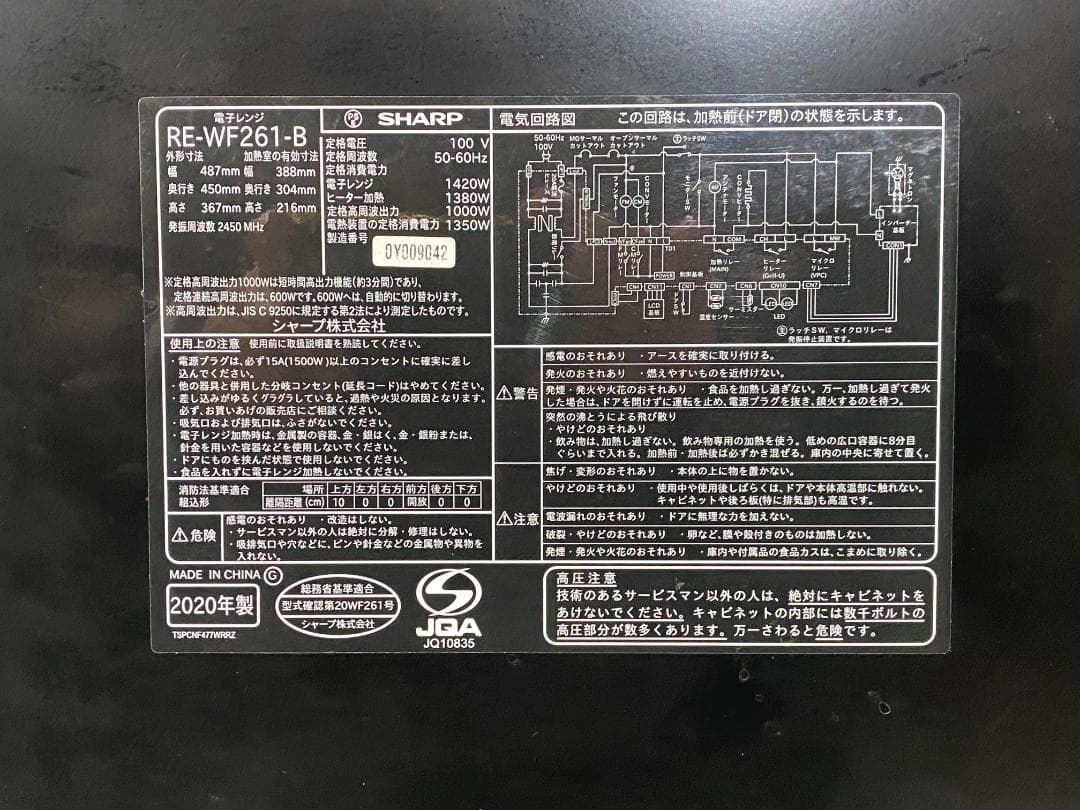 SHARP　オーブンレンジ　RE-WF261-B 2020年製