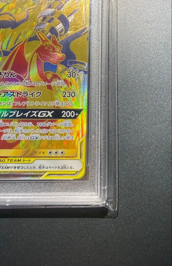 レシラム＆リザードンGX UR SM12a TAG TEAM GX PSA9