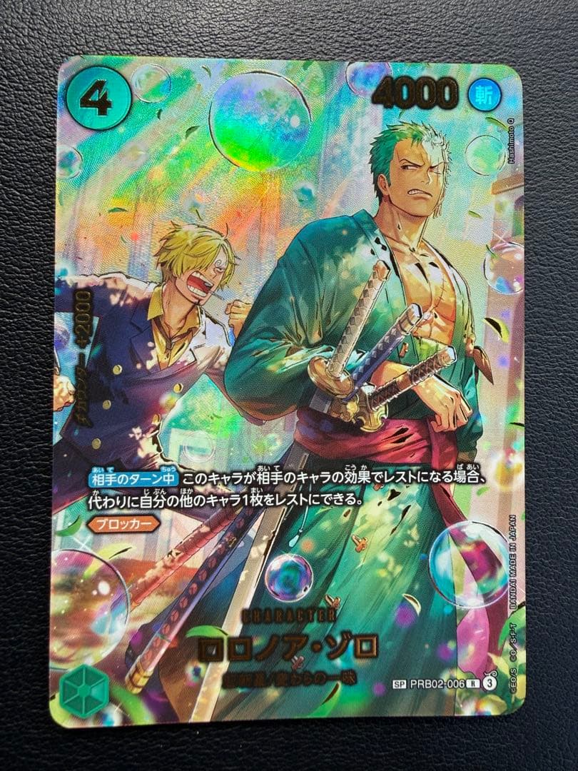 ワンピース トレーディングカード ロロノア・ゾロ(PRB02-006)