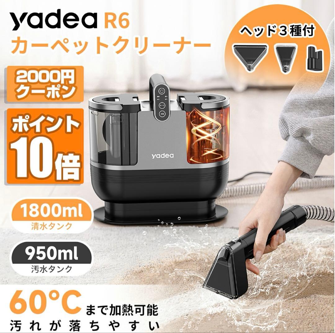 Yadea R6 加熱式カーペットクリーナー