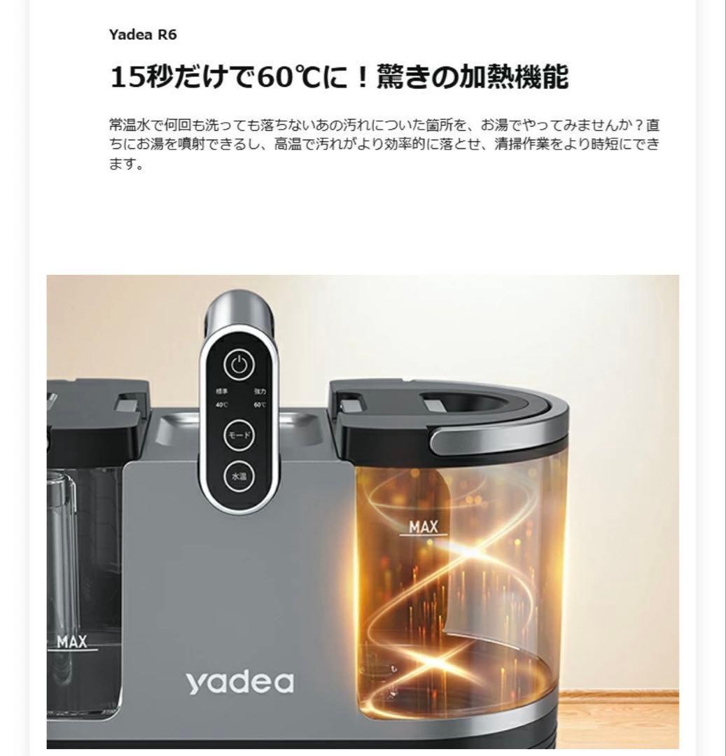 Yadea R6 加熱式カーペットクリーナー