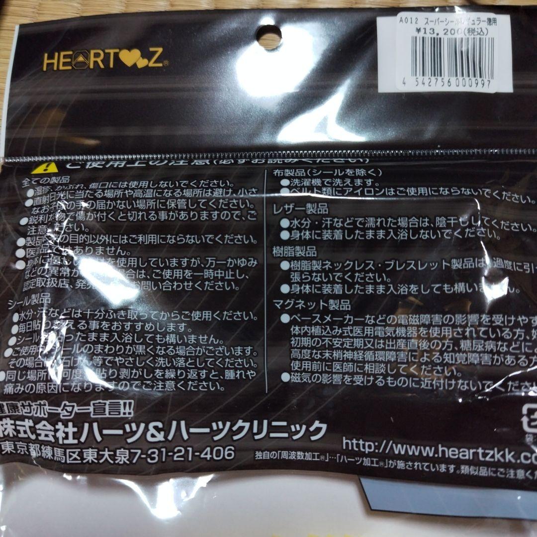 【新品】ハーツクリニックシールレギュラータイプ20シート+ベタ貼りタイプ5０枚