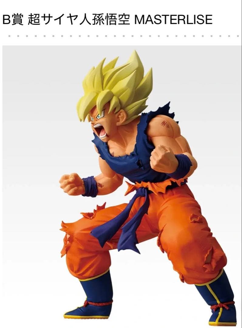 ドラゴンボール 一番くじ B賞 超サイヤ人孫悟空 フィギュア