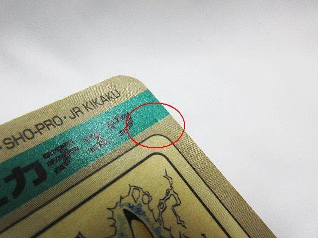 ア*！様 激レア ポケットモンスター ピカチュウ 025 カードダス キラ 19