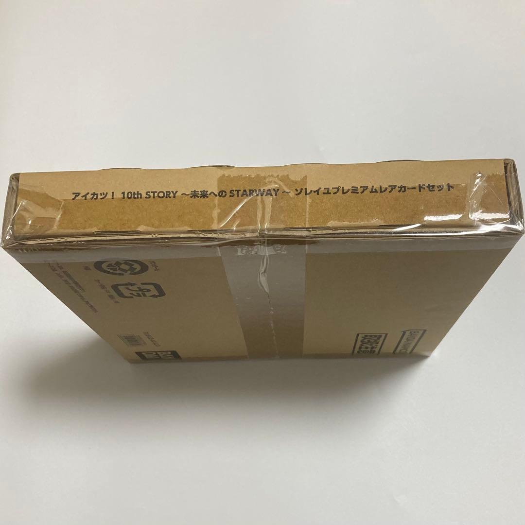 アイカツ！10th STORY プレミアムカードセット　ソレイユ