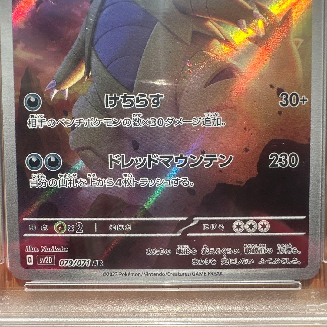 バンギラス AR SV2D クレイバースト PSA10