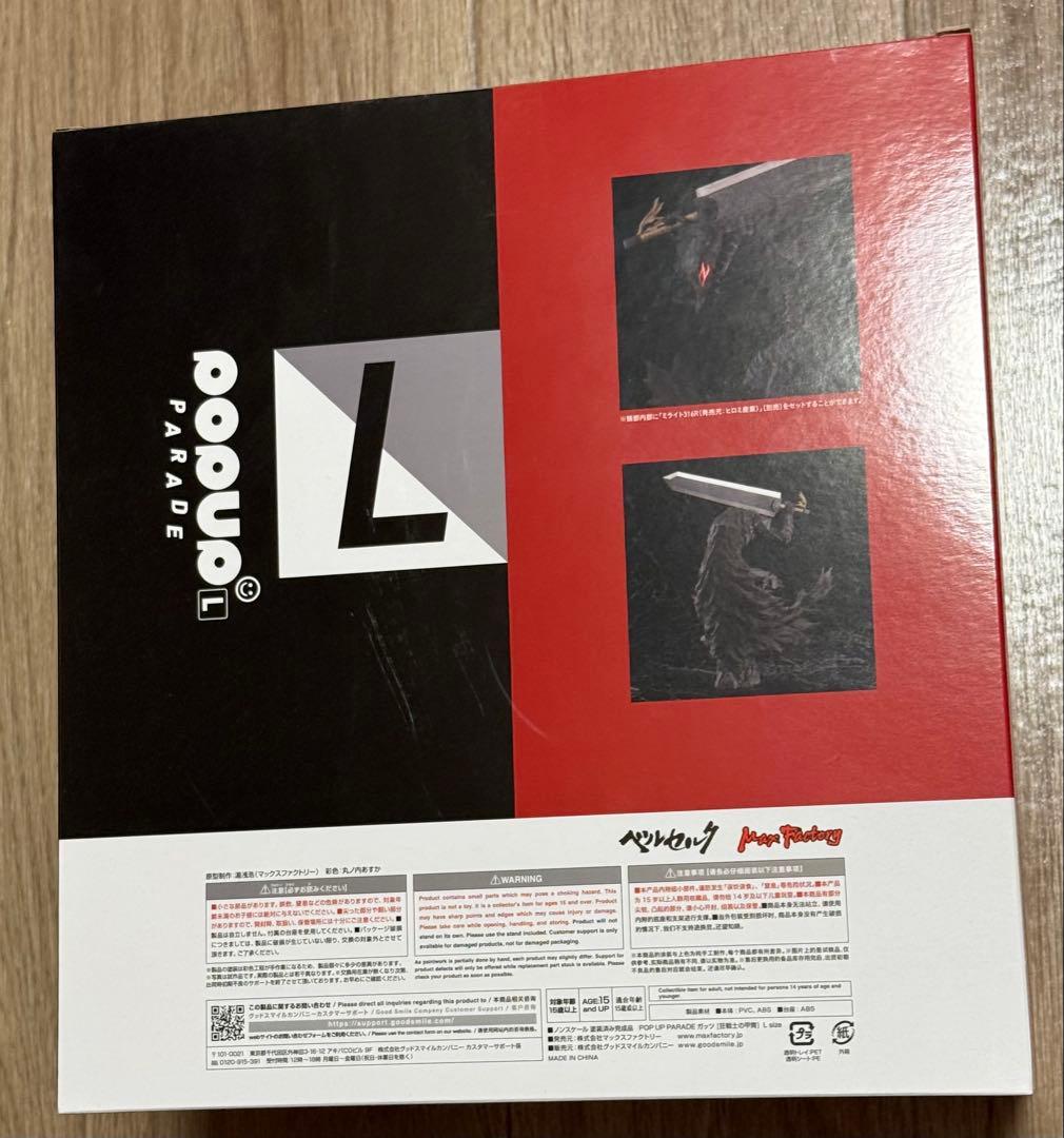 POP UP PARADE ベルセルク ガッツ [狂戦士の甲冑] L フィギュア