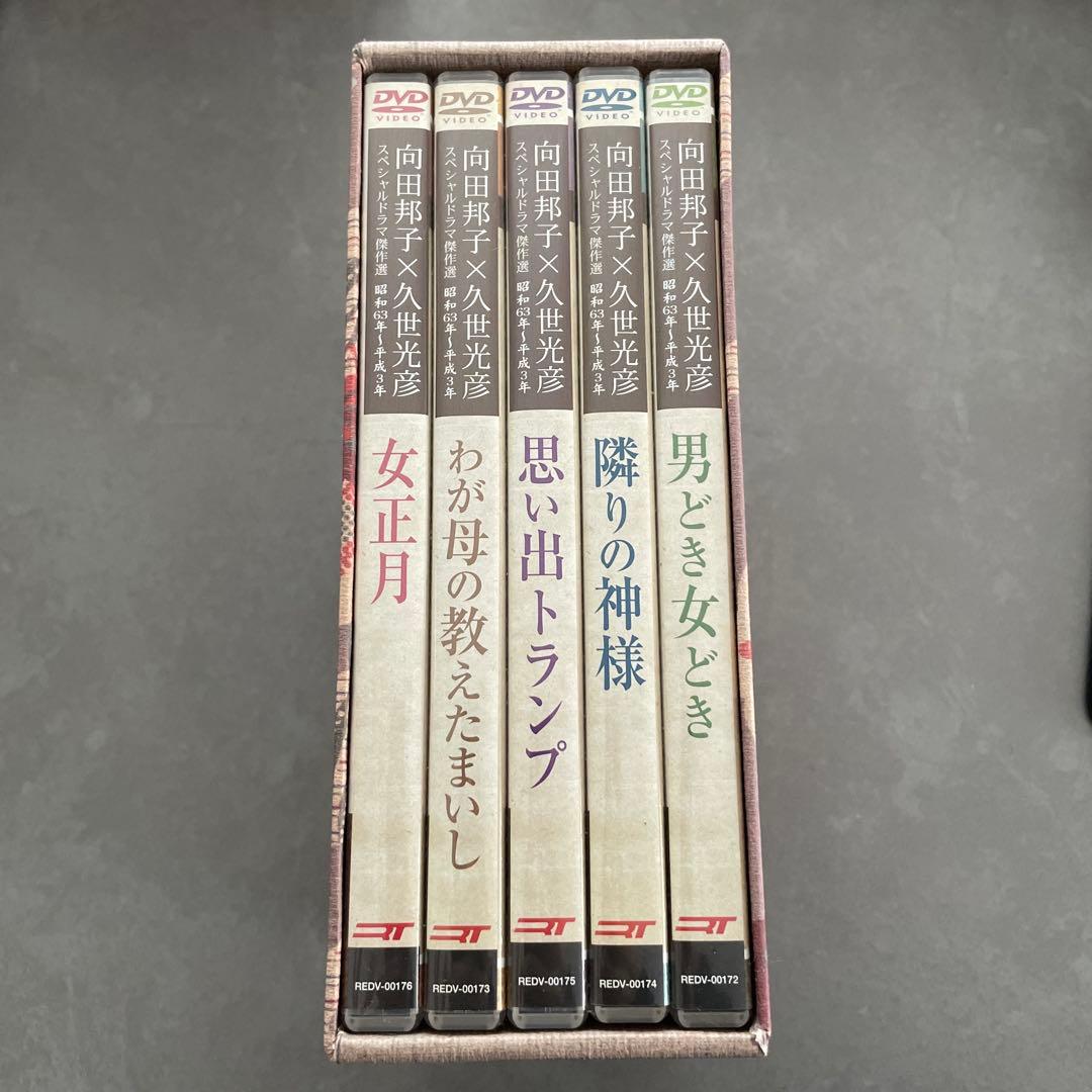 向田邦子×久世光彦傑作選BOX(昭和63年～平成3年)〈5枚組〉