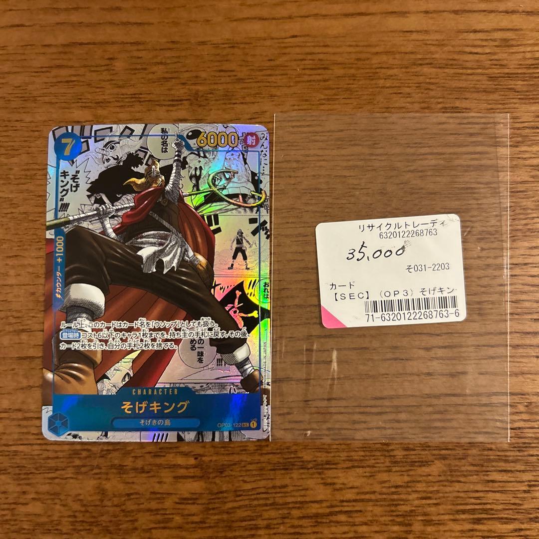 そげキング-SEC-SP コミパラ