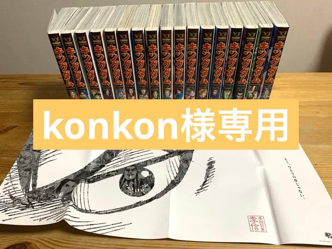 キングダム60〜77巻　まとめ売り　不揃い品
