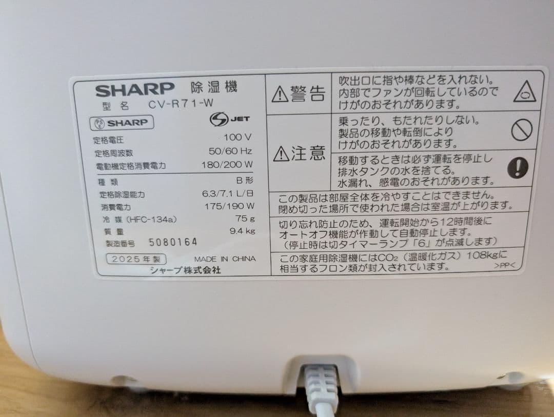 衣類乾燥 除湿機 CV-R71-W　2025年製
