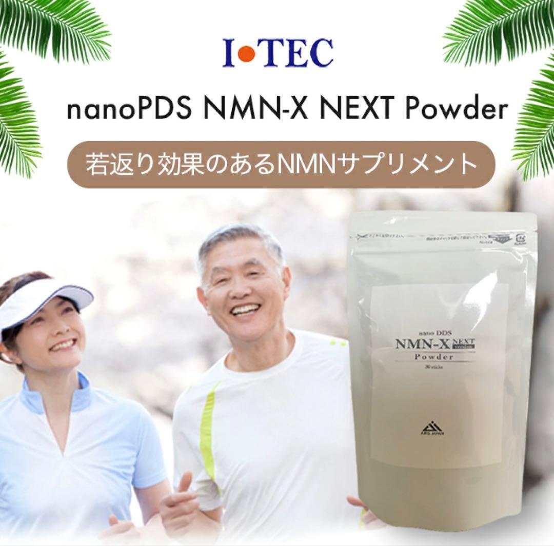 DDS NMN-X NEXT Powder NMN若返り バージョンアップ 3袋