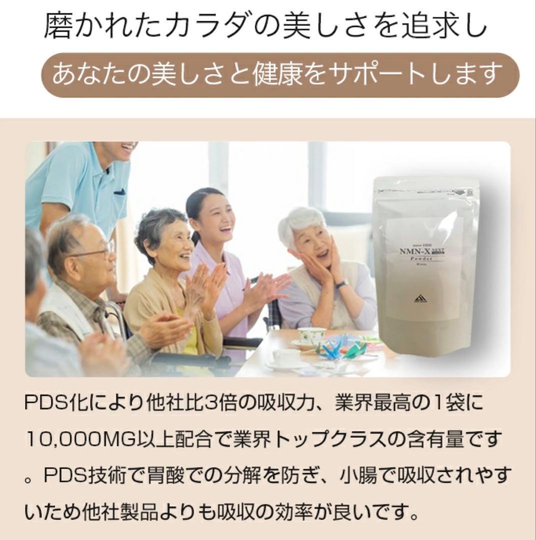 DDS NMN-X NEXT Powder NMN若返り バージョンアップ 3袋