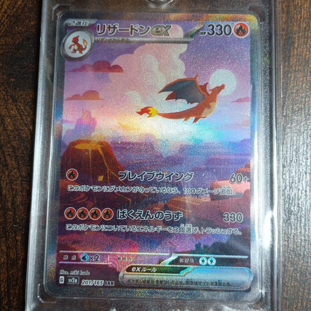 ゆ　リザードンex SAR