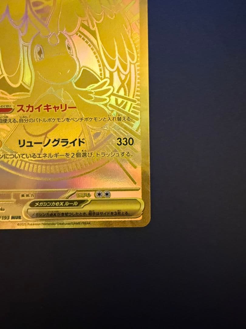 MEGAドリーム EX メガカイリューex MUR