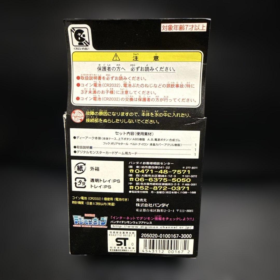 ディーアーク version1 ブルー&シルバー デジモンテイマーズ(説明書無し