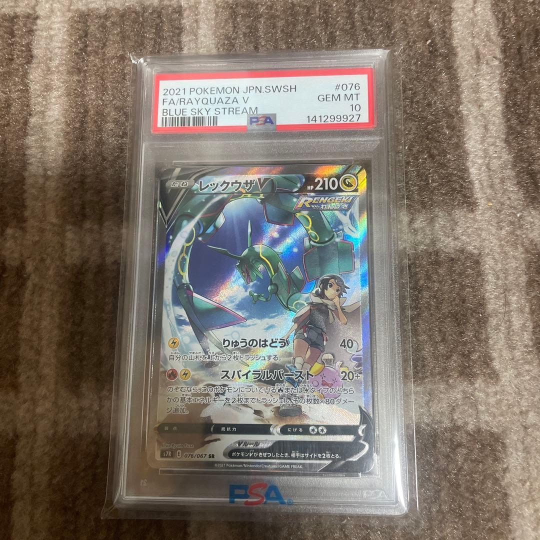 レックウザV SR PSA10[S7R 076/067]「蒼空ストリーム」