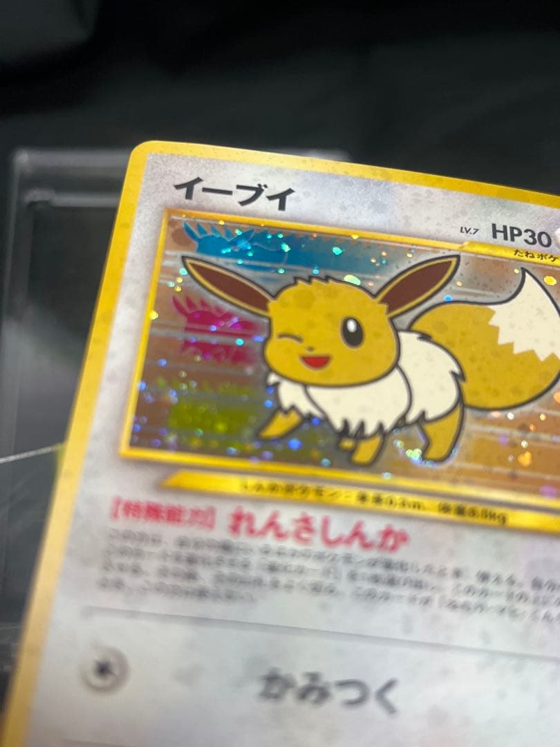 【安心安全】Pokéca 旧裏　ポケモンカード激レア　ファンクラブイーブイ
