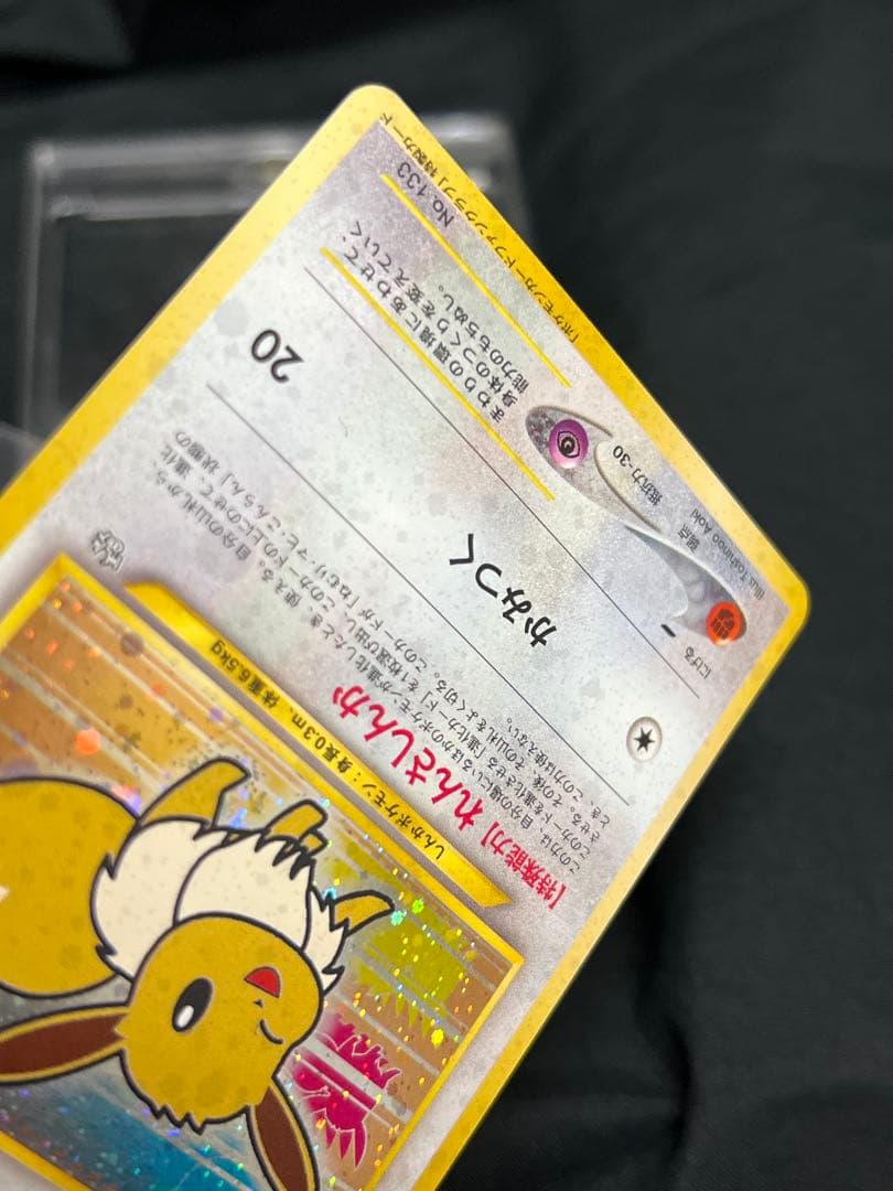 【安心安全】Pokéca 旧裏　ポケモンカード激レア　ファンクラブイーブイ