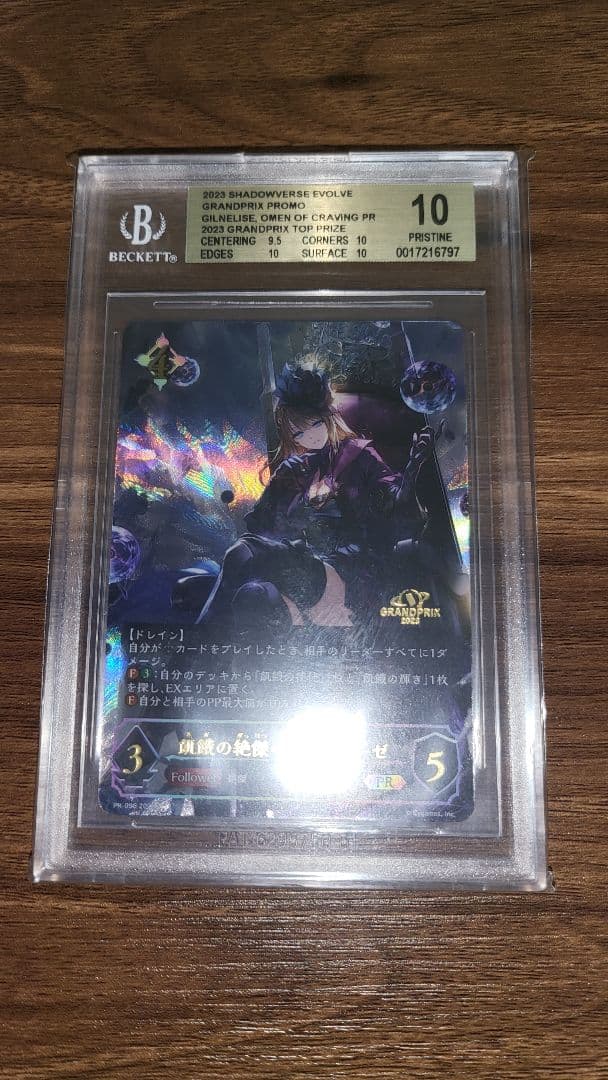 シャドウバース エボルヴ 飢餓の絶傑ギルネリーゼ GP BGS10