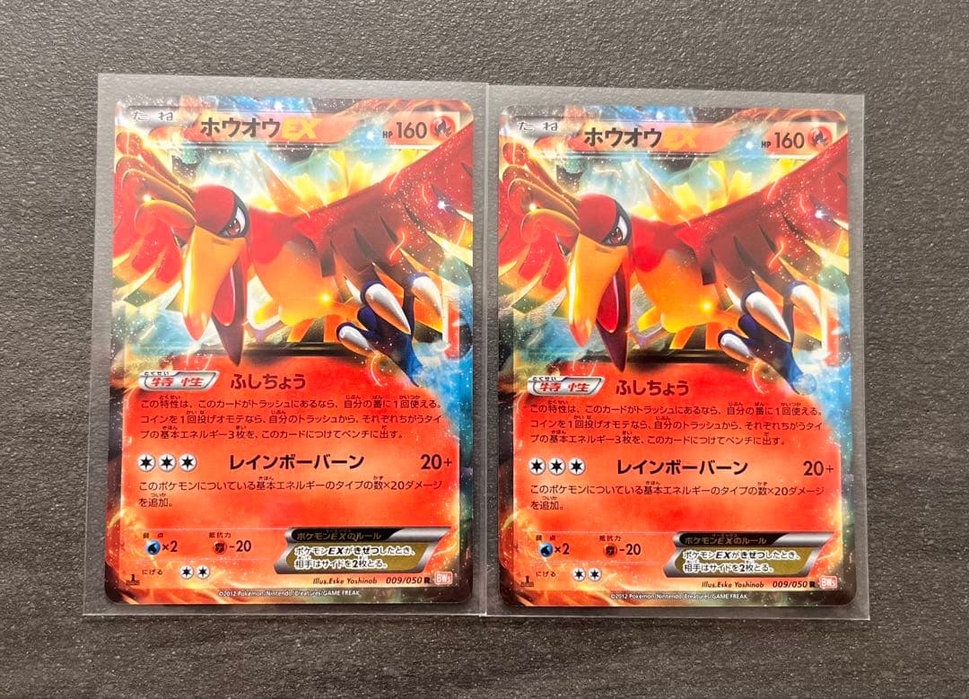 【ポケモンカードゲーム】ホウオウEX2枚