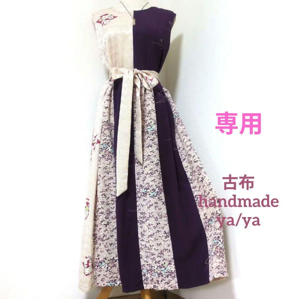 ゆっきー様 リクエスト 2点 まとめ商品