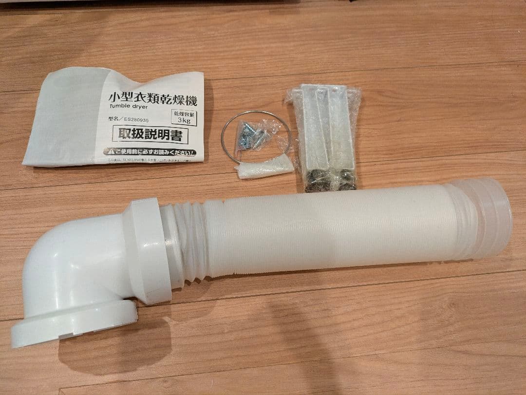 小型乾燥機1〜2人暮らし用