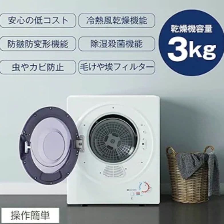 小型乾燥機1〜2人暮らし用